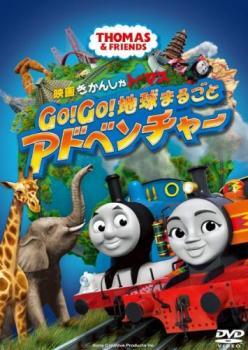 映画 きかんしゃトーマス Go Go 地球まるごとアドベンチャー レンタル落ち 中古 DVD_画像1