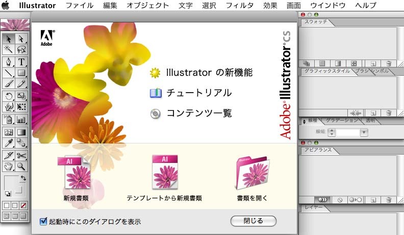 A-05362●Adobe Creative Suite 1.0 Premium Mac 日本語版 認証不要(CS1 Photoshop Illustrator InDesign GoLive)_画像8