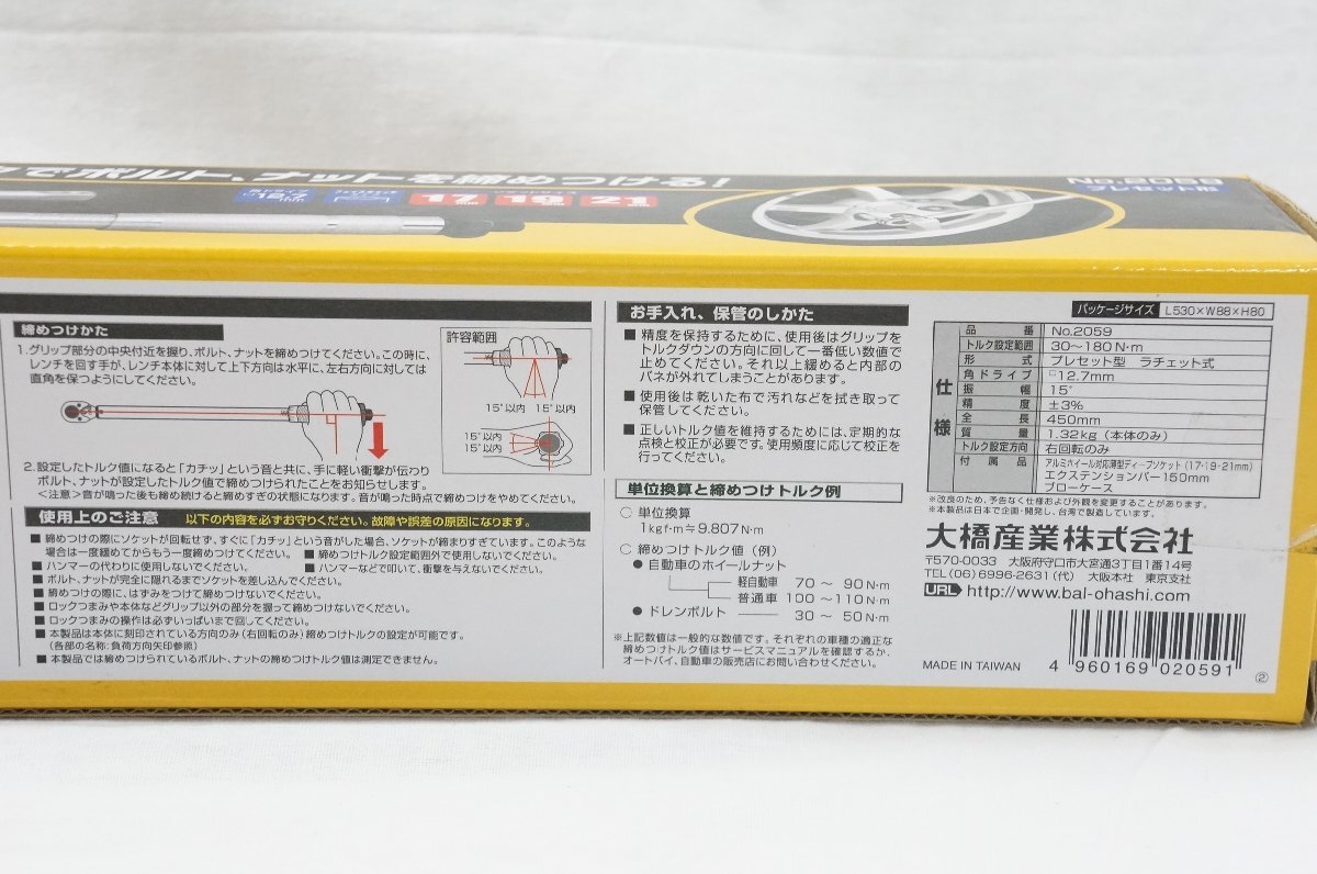 01▼【中古】BAL 大橋産業 オートバイ・自動車用トルクレンチ No.2059 トルク設定範囲30～180N・m 手工具△1241N9_画像9