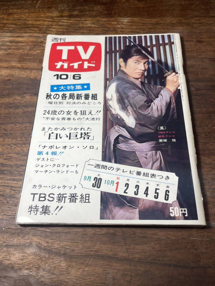 TV гид 1967 год 10 месяц 8 день номер каштан . asahi 