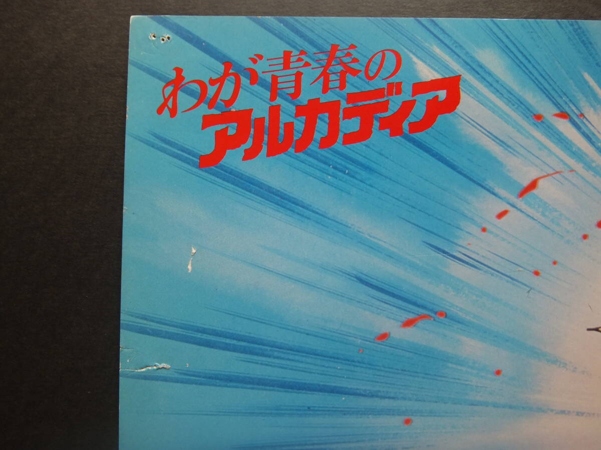 【わが青春のアルカディア】ロビーカード★松本零士/キャプテンハーロック★④_画像5