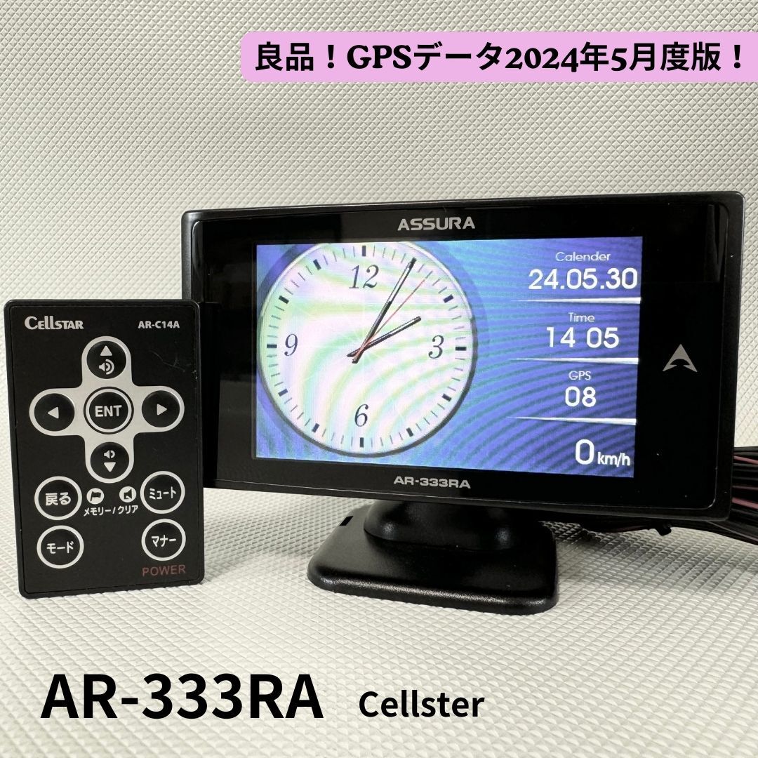 2024年3月度版GPSデータ AR-333RA セルスター レーダー探知機 2024年3月度版GPSデータ AR-333RA セルスター レーダー探知機