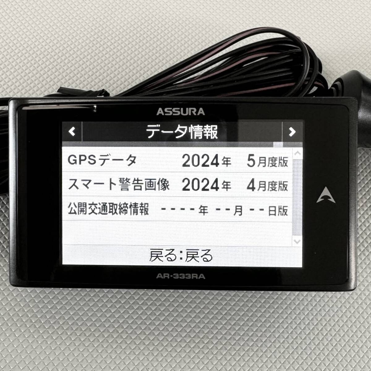 2024年3月度版GPSデータ AR-333RA セルスター レーダー探知機 2024年3月度版GPSデータ AR-333RA セルスター レーダー探知機