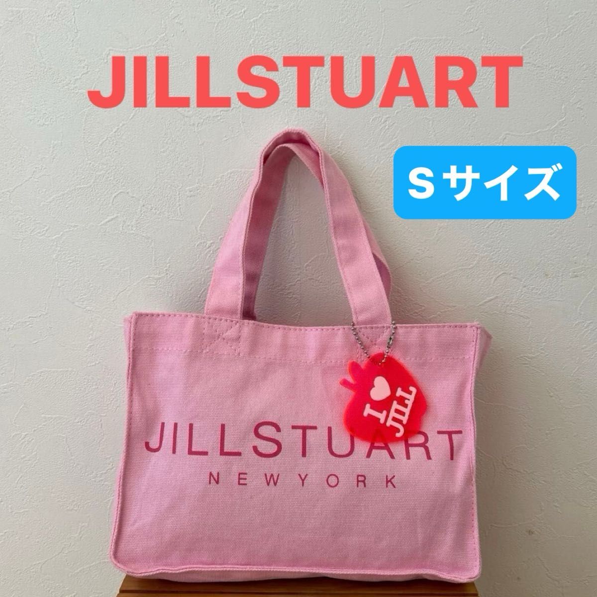 【JILLSTUART】(使用回数数回)ジルスチュアート ピンク キャンパス地 ミニトートバッグ りんごキーホルダー付き