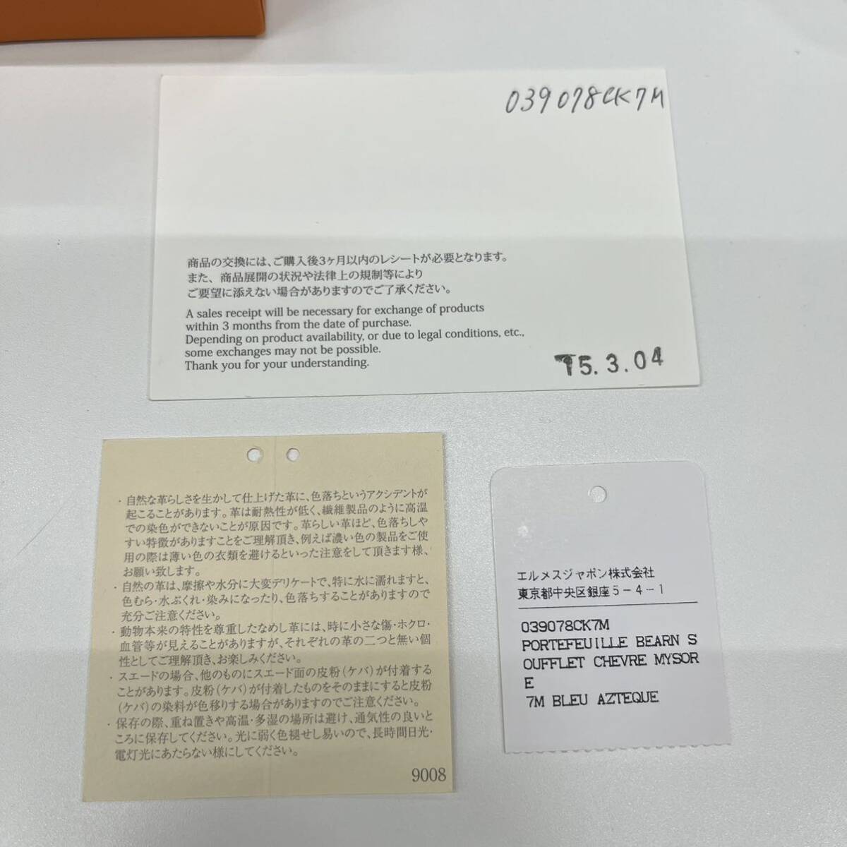 B553【中古品】/ HERMES ベアンスフレ ヴォーエプソン 長財布 レザー ブルーアズテック BLEW AZTEQUE エルメス の画像9