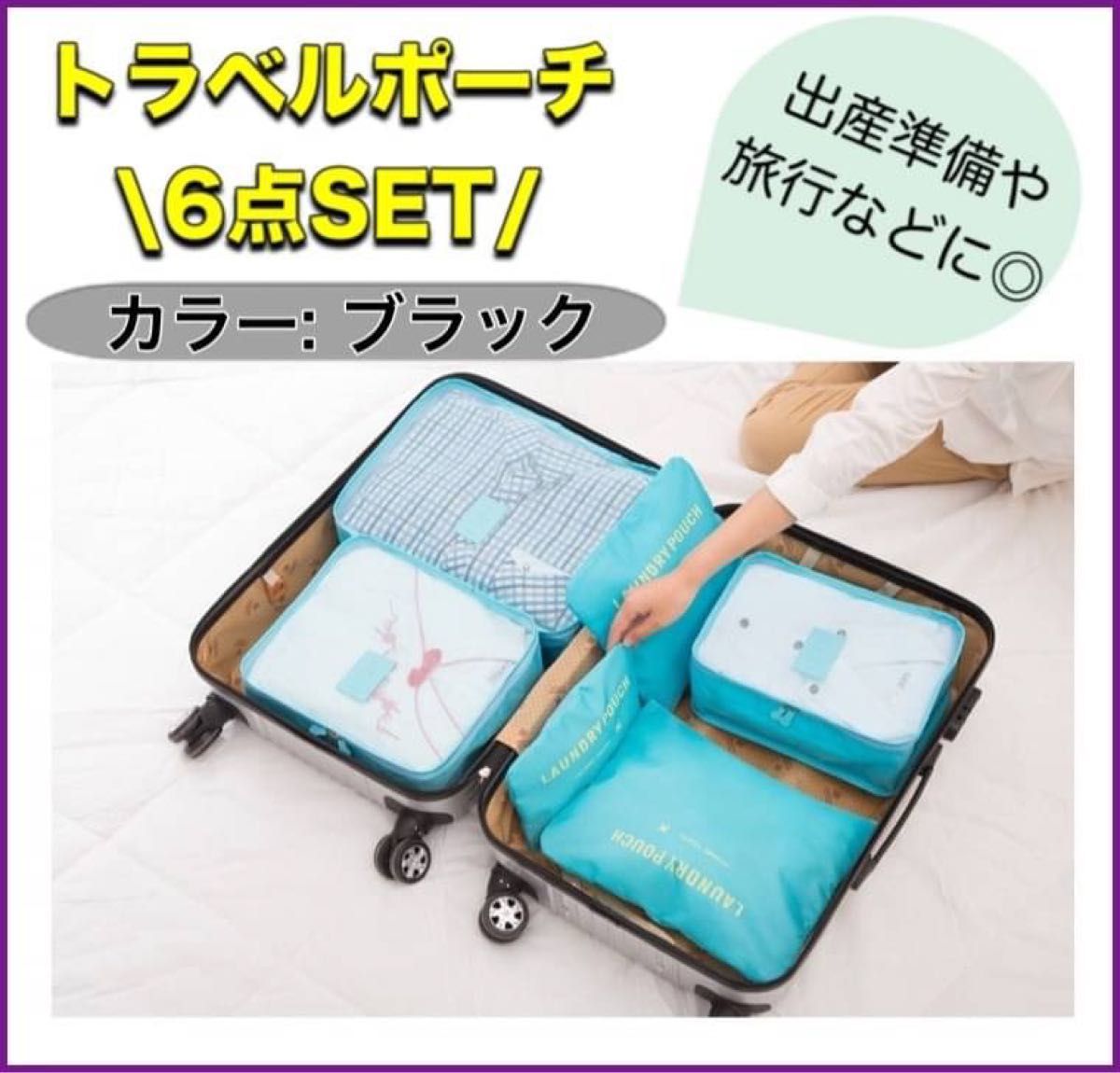 トラベルポーチ　収納 大容量　旅行　スーツケース　圧縮　出張　出産準備　セット  旅行用バッグ 小物入れ 