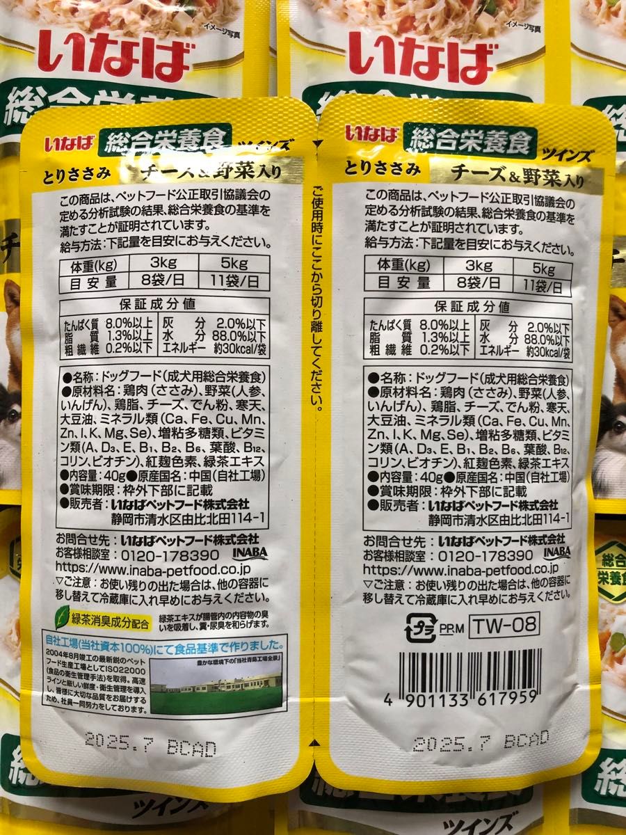 パウチ28袋分「いなば ツインズ 40g入2袋組×14組」チーズ&野菜入り/緑黄色野菜&ささみ入り 無添加/成犬用総合栄養食