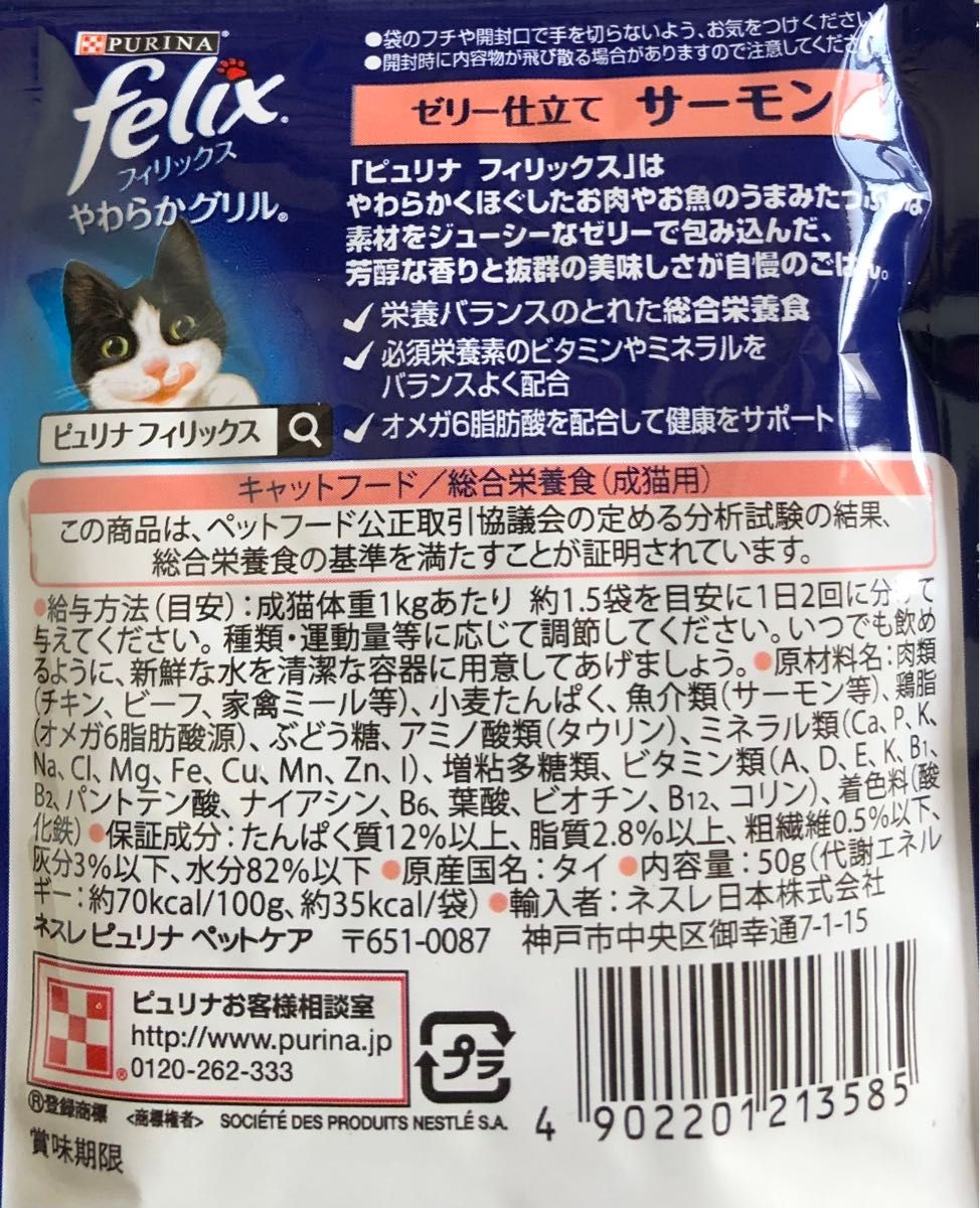 50g32袋「ネスレピュリナ felix 成猫用総合栄養食パウチ フィリックス ゼリー仕立て やわらかグリル」ツナ/サーモン/あじ