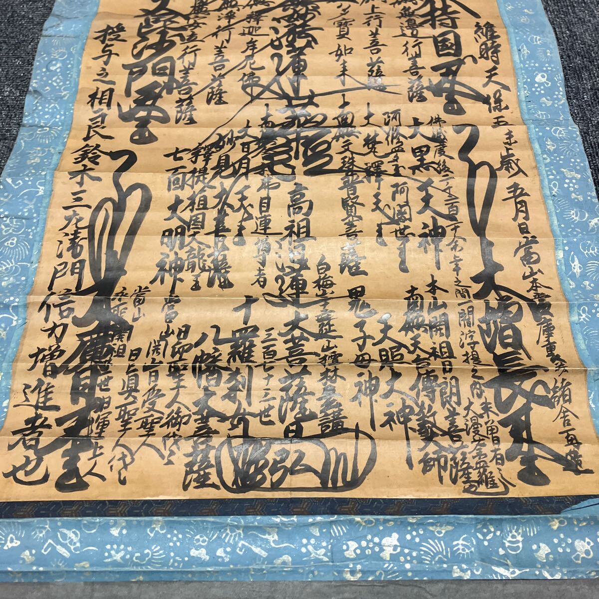 【模写】掛軸 日弘 日蓮 紙本 箱無 同梱可能 No.67_画像6