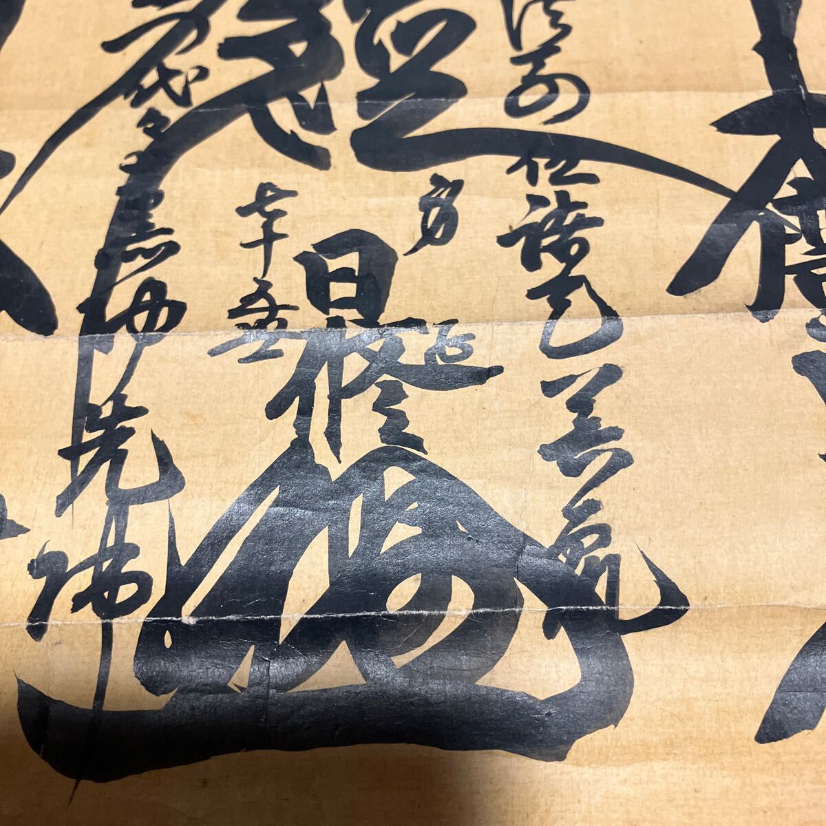 【模写】掛軸 日修 日蓮 紙本 箱無 同梱可能 No.73_画像7