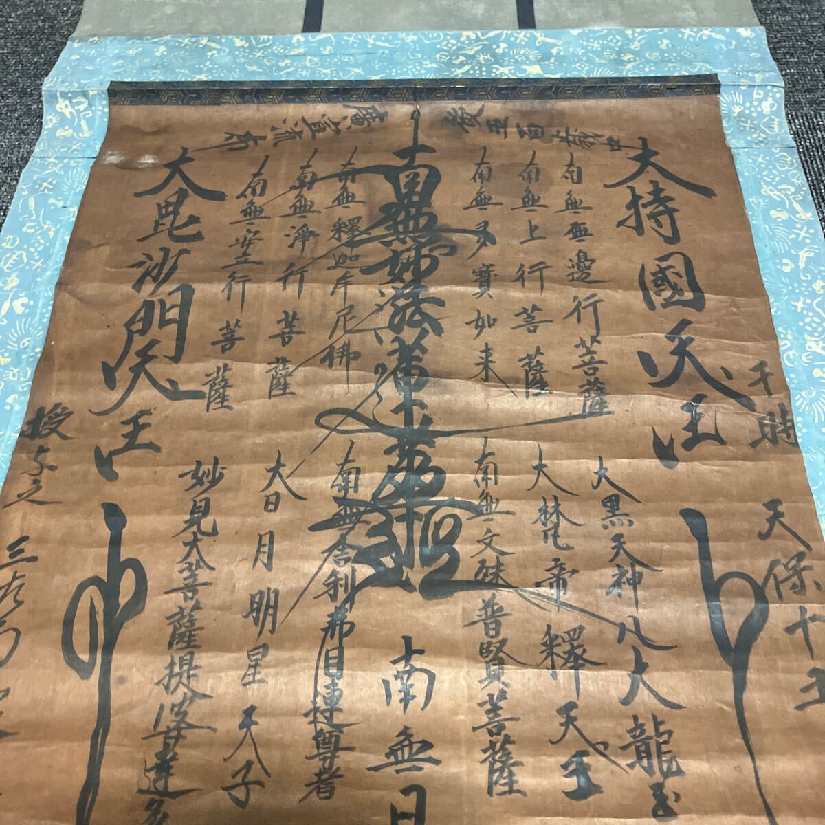 【模写】掛軸 日然 日蓮 紙本 箱無 同梱可能 No.75_画像5