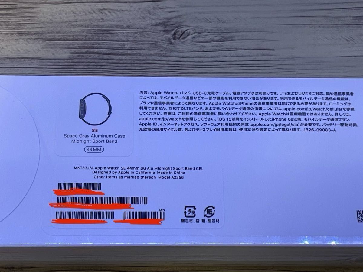 最終値下げ　Apple Watch SE 44mm(第一世代) GPS + CellularモデルAp新品未開封