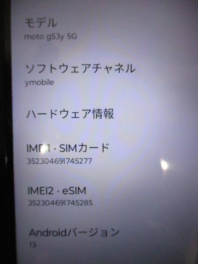17320　スマホ★moto g53y 5G motorola モトローラ スマホ Y! mobile ワイモバイル　利用制限〇_画像8