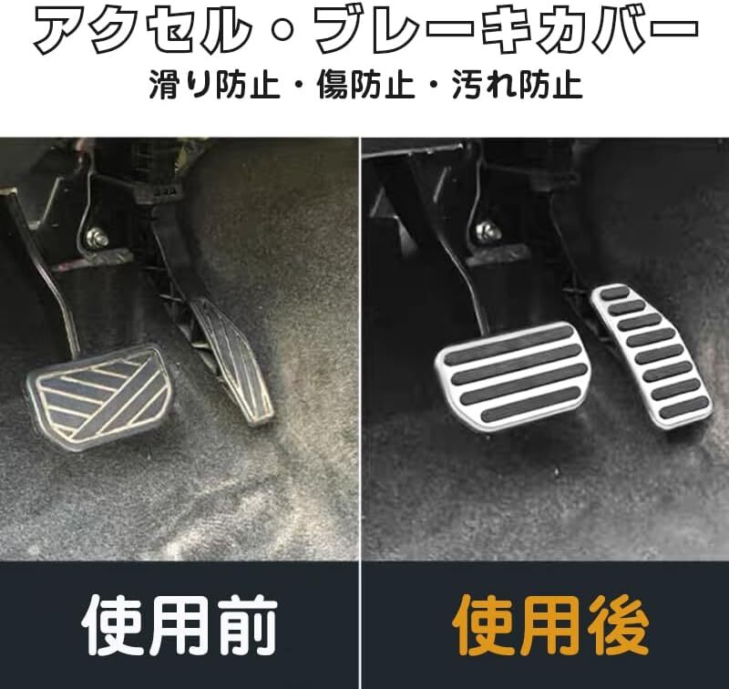 スズキ SWIFT 2点セット専用 アクセル ブレーキ ペダルカバー 工具不要 取り付け簡単 キズや汚れ防止 滑り止め おしゃれ_画像6