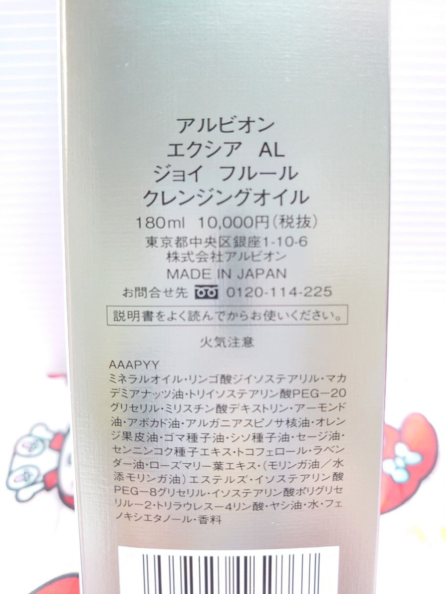 アルビオン エクシア AL ジョイ フルール クレンジングオイル 180ml