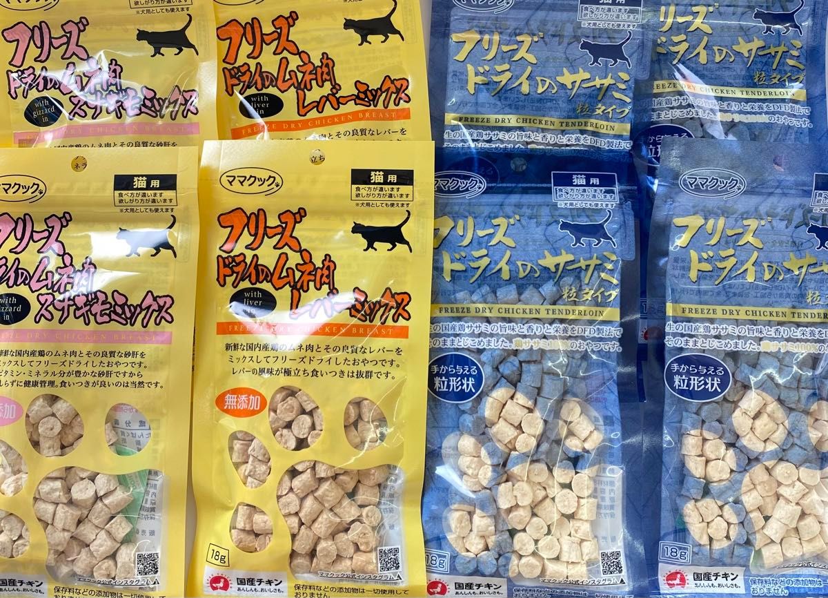 ママクック フリーズドライ ササミ粒タイプ　ムネ肉スナギモミックス　ムネ肉レバーミックス　猫用　8袋
