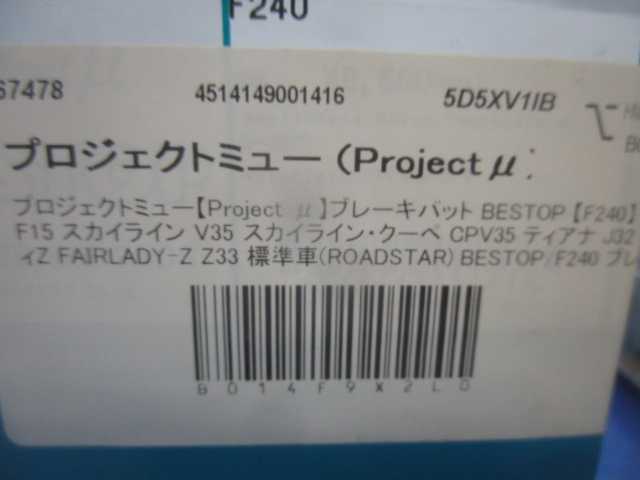  Project μ. Stop V35 Skyline J32 Teana Z33 front brake pad Koshigaya 