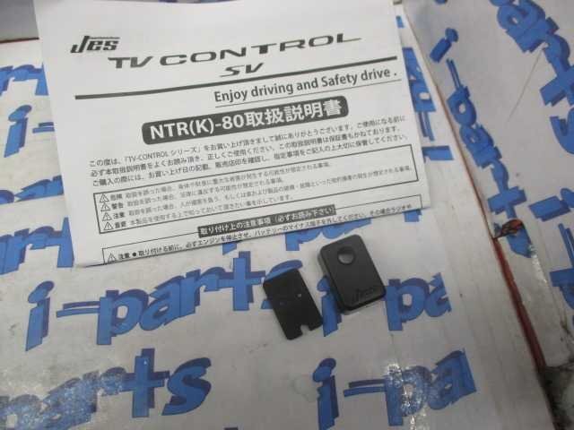 日産車用TVキット/NTR-80B　TV CONTROL SV　エルグランド？　E52？　太田_画像9