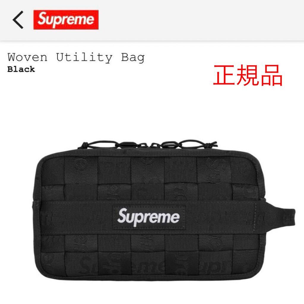 supreme Woven Utility Bag シュプリーム バッグ ブラック 黒 supreme Woven Utility Bag シュプリーム バッグ ブラック 黒