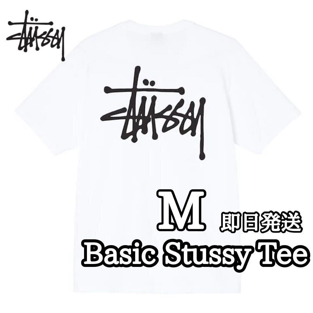 stussy ステューシー メンズ レディース Tシャツ 半袖 ベーシック 白 ホワイト M basic_画像1