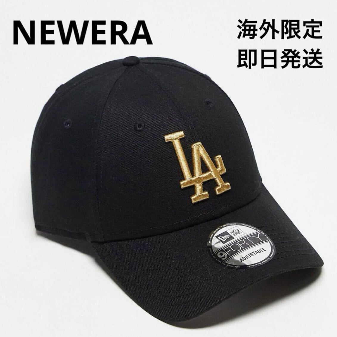 NEW ERA Los LA 9FORTY 大谷 海外モデル ニューエラ キャップ 帽子 ハット メンズ レディース ブラック ゴールド ドジャース 黒 金 正規品