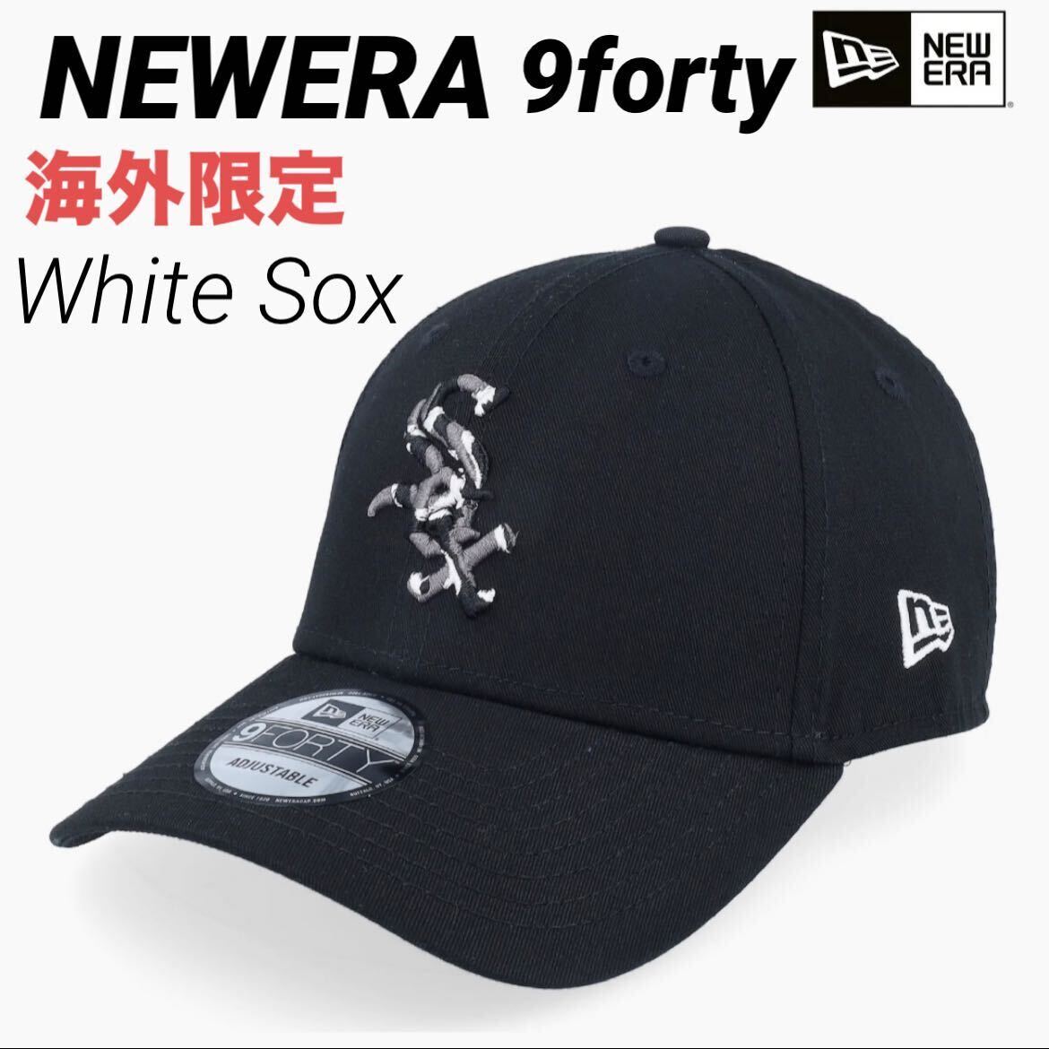 NEWERA ニューエラ キャップ 帽子 シカゴ ホワイトソックス ユニセックス 9forty sox 柄 モノトーン ブラック 海外限定 正規品