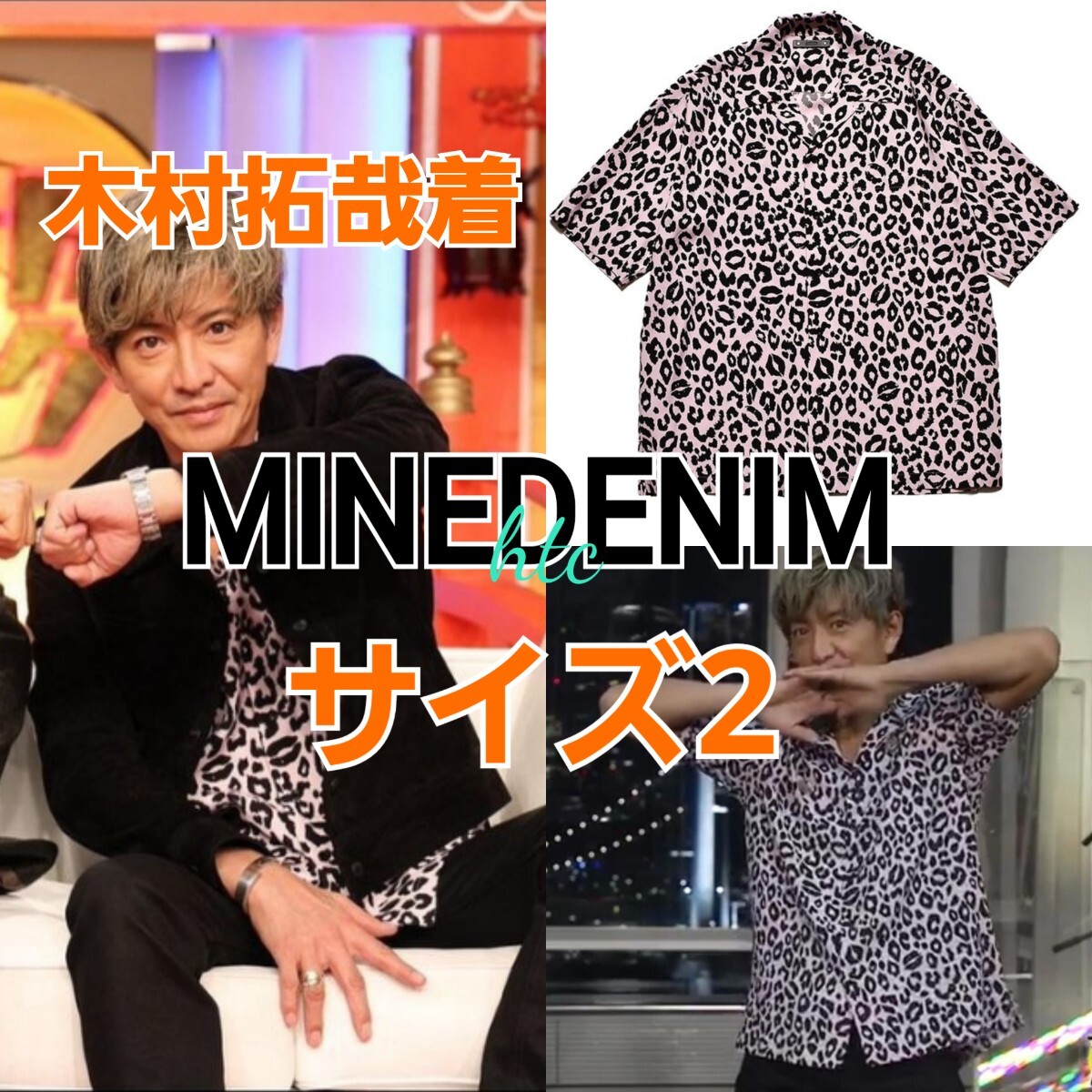キムタク着 MINEDENIM Lips Leopard Print Open Collar SH キムタク着 MINEDENIM Lips Leopard Print Open Collar SH
