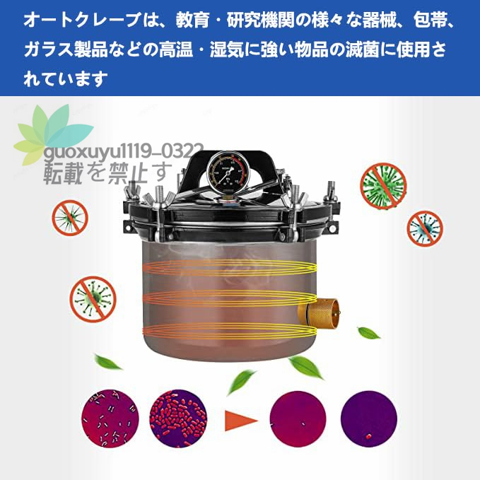 オートクレーブ 8L 高圧蒸気滅菌器高温加圧 圧力蒸気オートクレーブ ステンレス鋼 滅菌装置 高圧 消毒 滅菌 実験室/製造用/業務用/家庭用_画像6