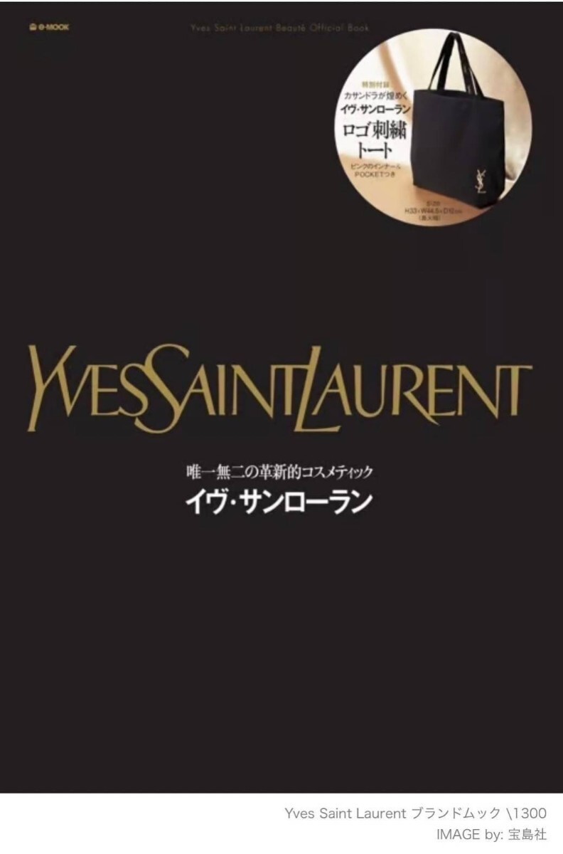 新品未開封 YSL イヴサンローラン ノベルティ トートバッグの画像2