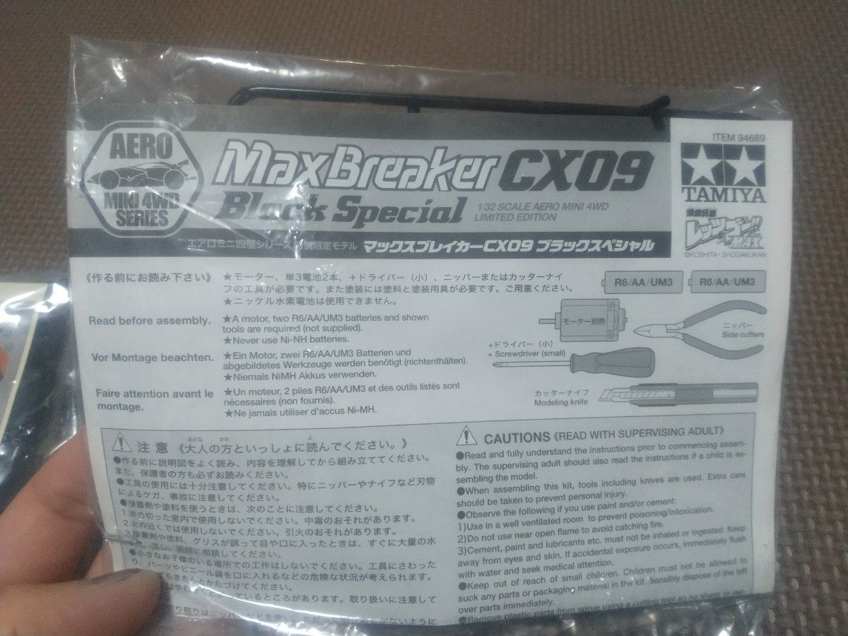 ミニ四駆 マックスブレイカーCX09ブラックスペシャル ボディのみ2個セット 説明書付き