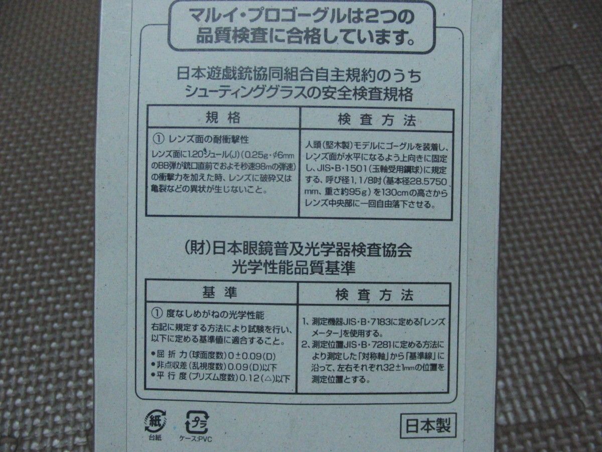 【新品未使用】東京マルイ プロゴーグルL PGL-1 クリア シューティンググラス