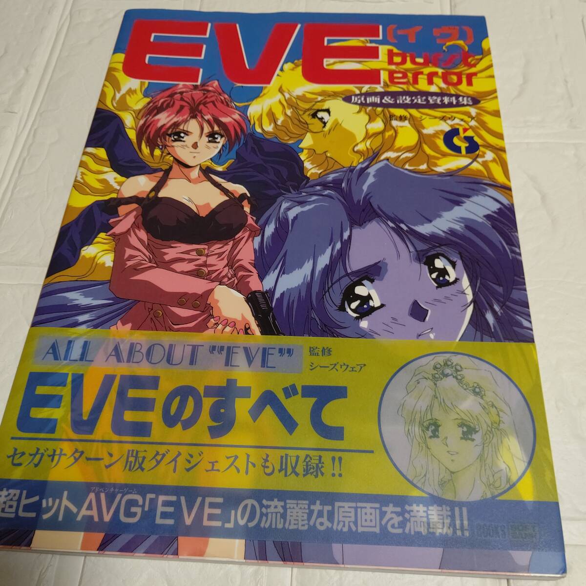 帯付き EVE Burst Error イヴ・バーストエラー 原画 & 設定資料集 イラスト集 シーズウェア 法条まりな レトロゲーム 攻略本 美少女ゲーム_画像8