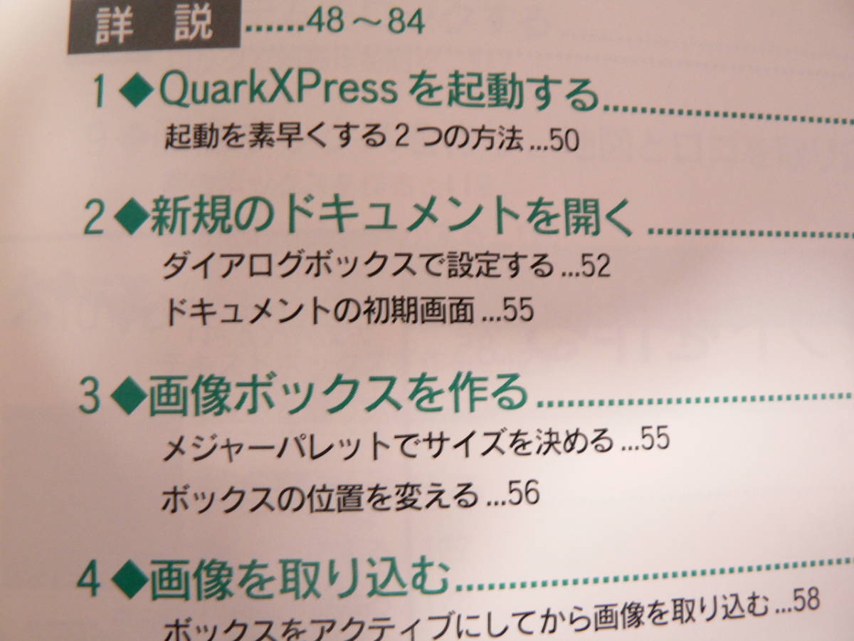  стоимость доставки самый дешевый 230 иен B5 версия 57: модифицировано . версия k.-k Express начинающий z книжка QuarkXPress 3.3J Beginner\'s Book... sho . фирма 1999 год no. 7.