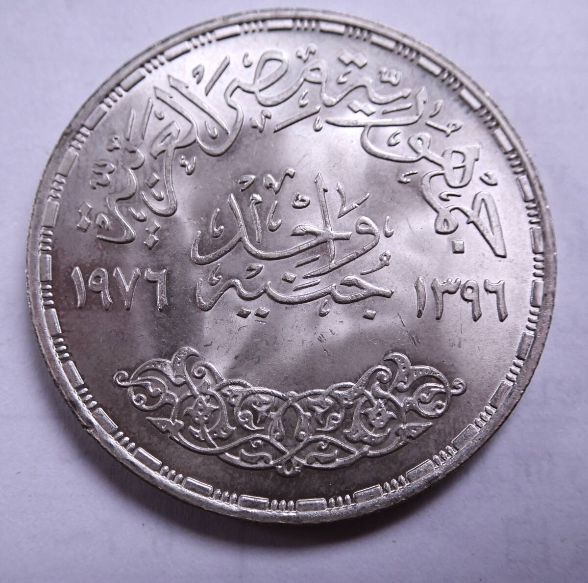 未使用.1976年.エジプト.1ポンド第4次F.A.O.記念銀貨.720銀.重さ15.0g直径3.8㎝.大型銀貨.アンティークコイン.シルバーの画像3