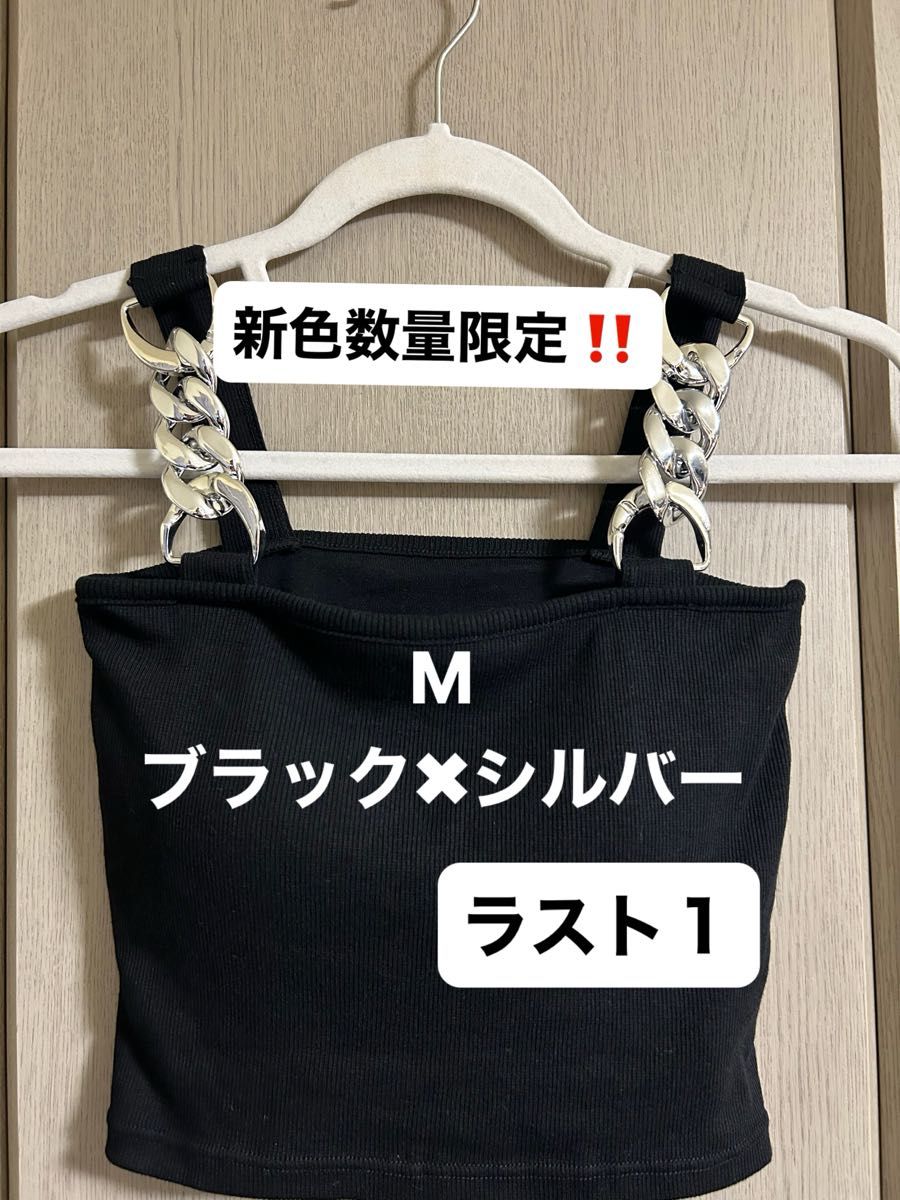 完売品新色数量限定 ブラックシルバー shokoコラボ商品 チェーン 完売品新色数量限定 ブラックシルバー shokoコラボ商品 チェーン