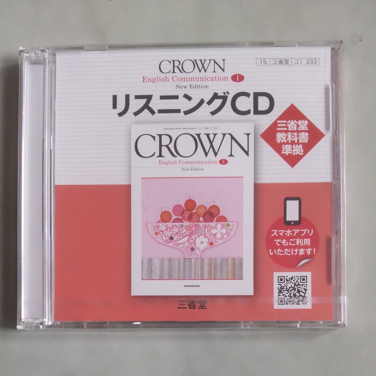 CD CROWN EnglishCo 1 三省堂 コ1 333 リスニングCD