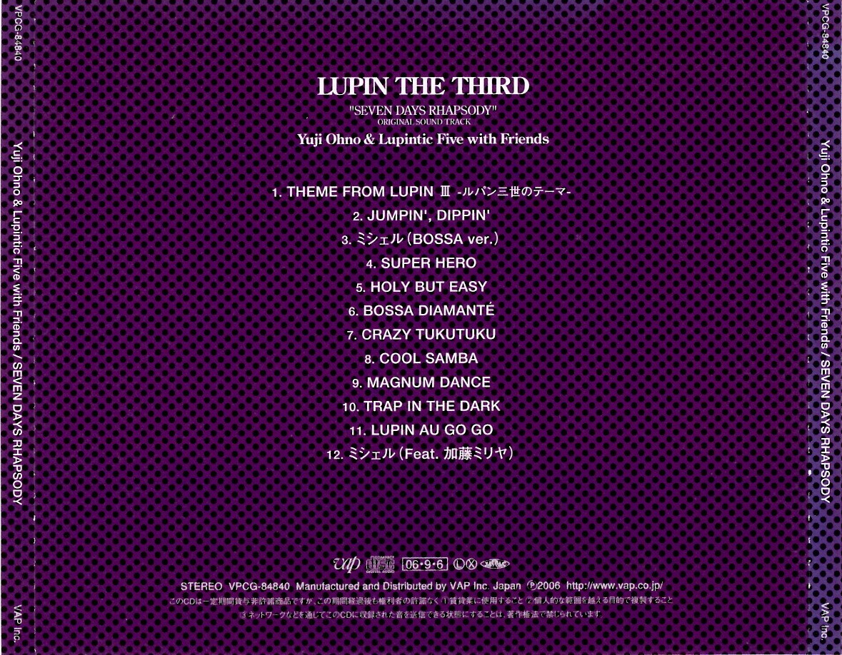 ルパン三世＜Yuji Ohno & Lupintic Five with Friends（大野雄二）＞「セブンデイズ ラプソディ」オリジナル・サウンドトラック盤CD_画像4