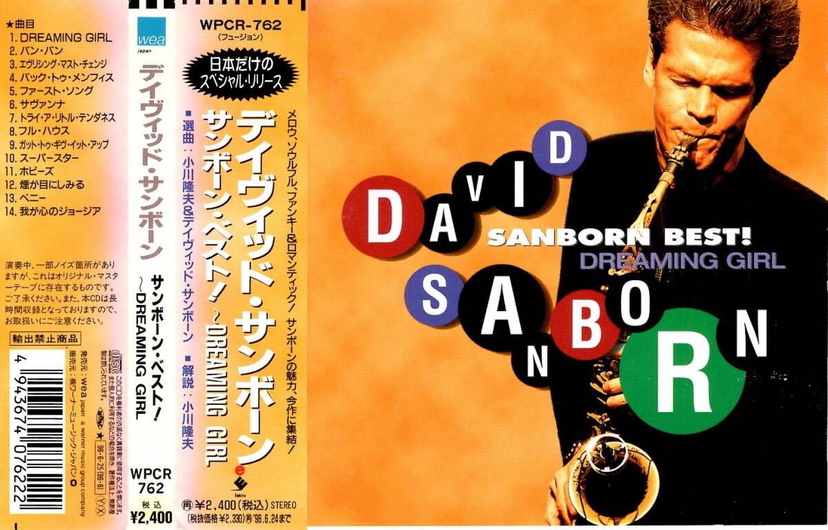 デイビィッド・サンボーン＜David Sanborn＞「Sanborn Best ! Dreaming Girl」ベスト盤CD＜我が心のジョージア、煙が目にしみる、他収録＞_画像1