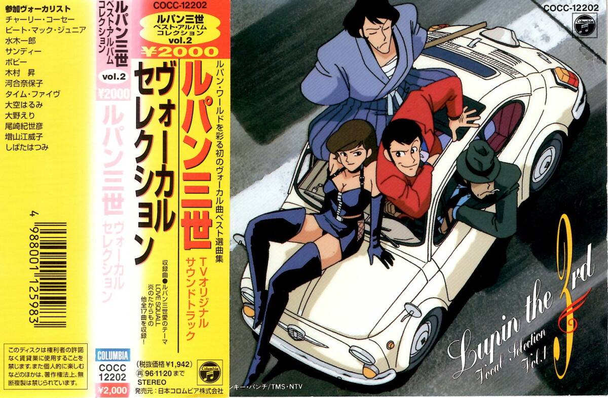  Lupin III [vo-karu* selection ] the best record CD< water tree one ., Kawai Naoko, Charlie * Kose, tail cape ..., increase mountain ..., other participation >
