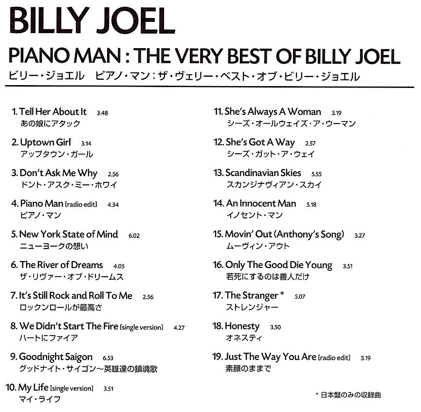 BILLY JOEL「ピアノ・マン～ヴェリー・ベスト・オブ・ビリー・ジョエル」ベスト盤CD＜Honesty、Tell Her About It、Uptown Girl、他収録＞_画像2
