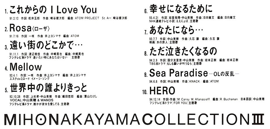 中山美穂「COLLECTION III」ベスト盤CD＜世界中の誰よりきっと、幸せになるために、これからのI Love You、ただ泣きたくなるの、他収録＞_画像2