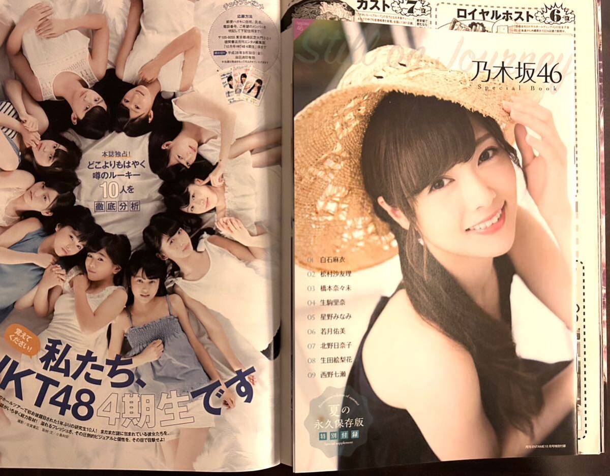 月刊エンタメ　2016年10月号　齋藤飛鳥　おまけ付き　乃木坂46_画像7