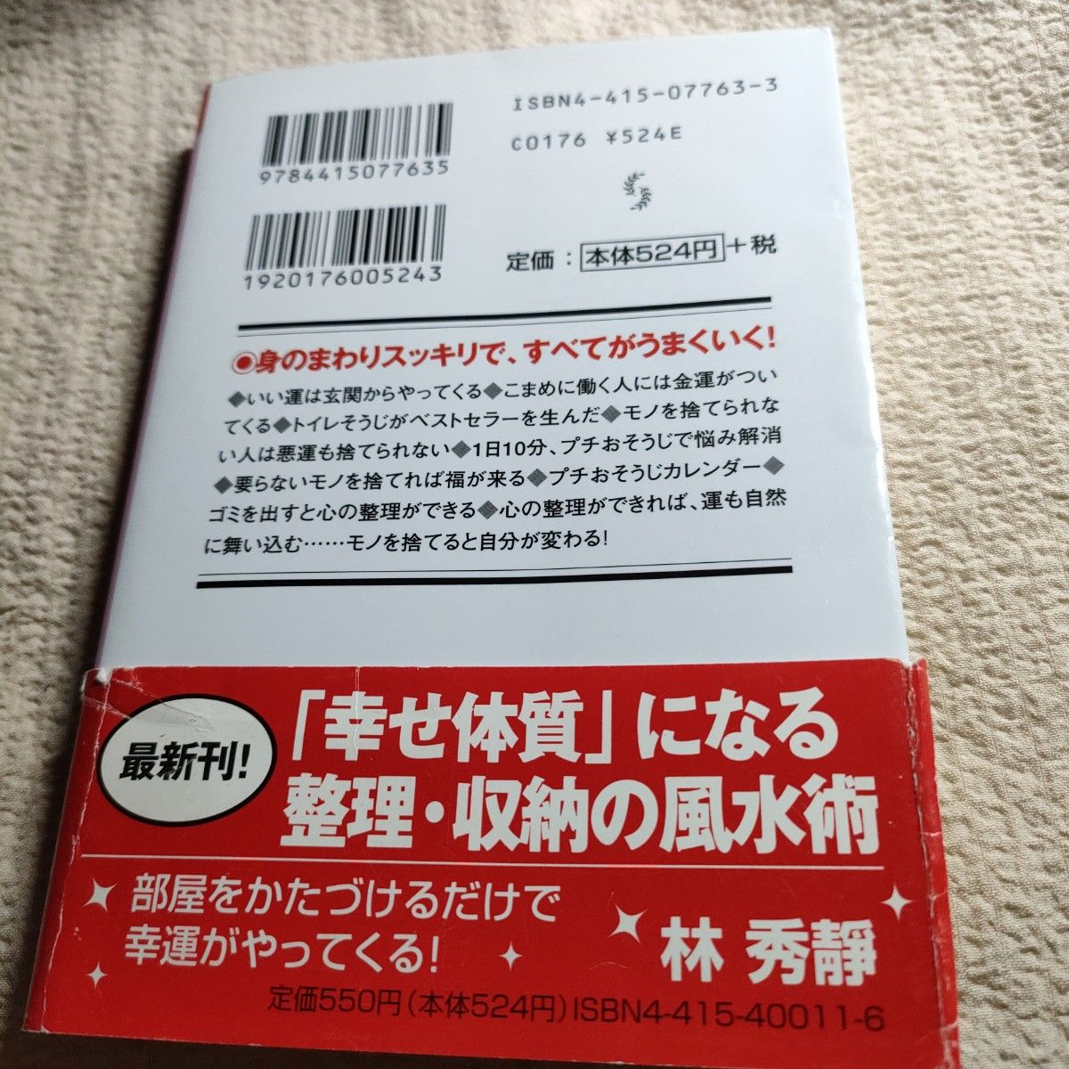 幸せが舞い込むおそうじ風水術