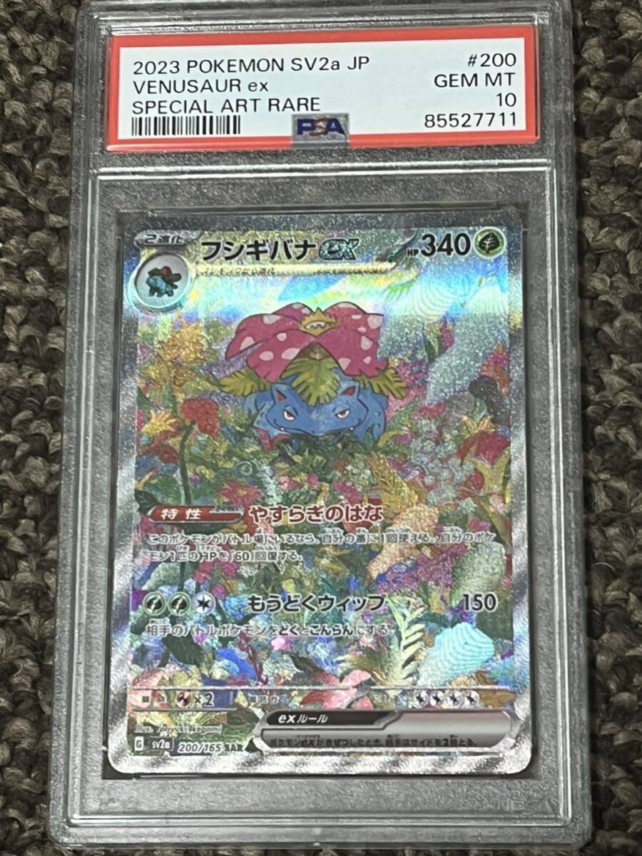 ポケモンカードゲーム ポケモンカード151 スカーレット&バイオレット PSA10 フシギバナex SAR (200/165) 新品未使用品　_画像1