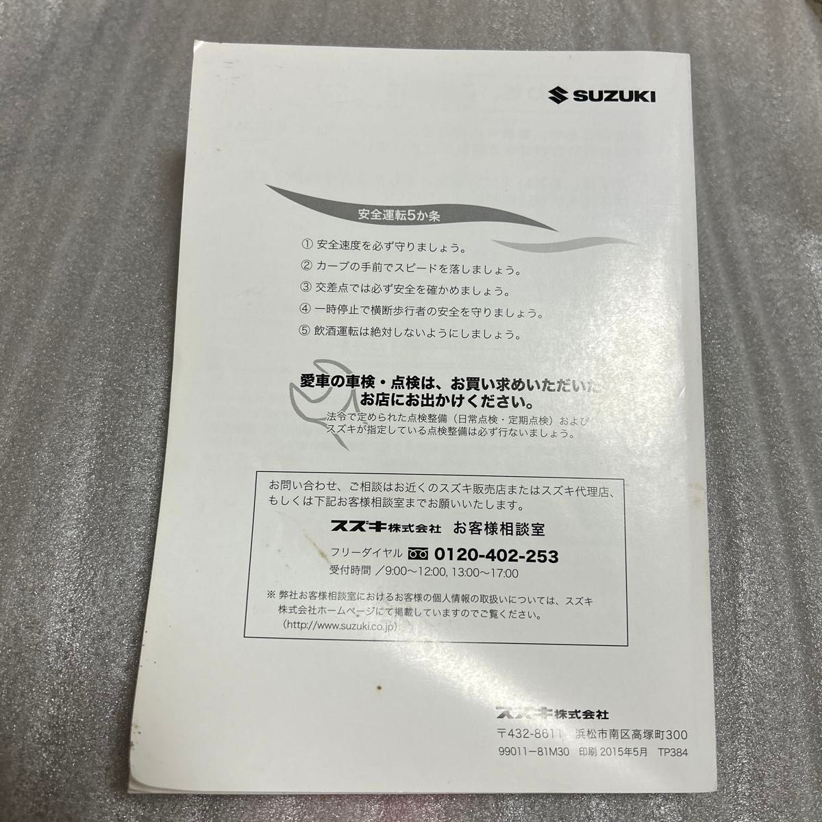 スズキ スペーシア MK32S 取扱説明書|Yahoo!フリマ(旧PayPay スズキ スペーシア MK32S 取扱説明書|Yahoo!フリマ(旧PayPay