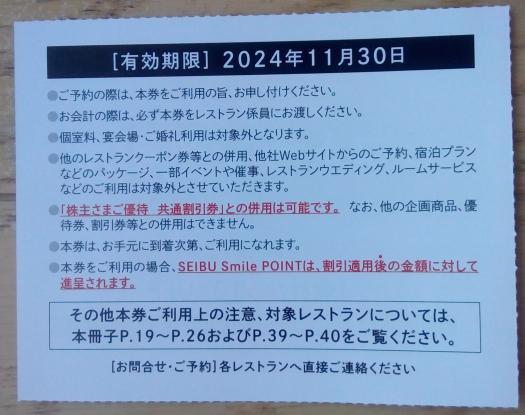 西武HD株主優待 レストラン割引券 1〜9枚 (2024.11迄) 送料63円_画像2