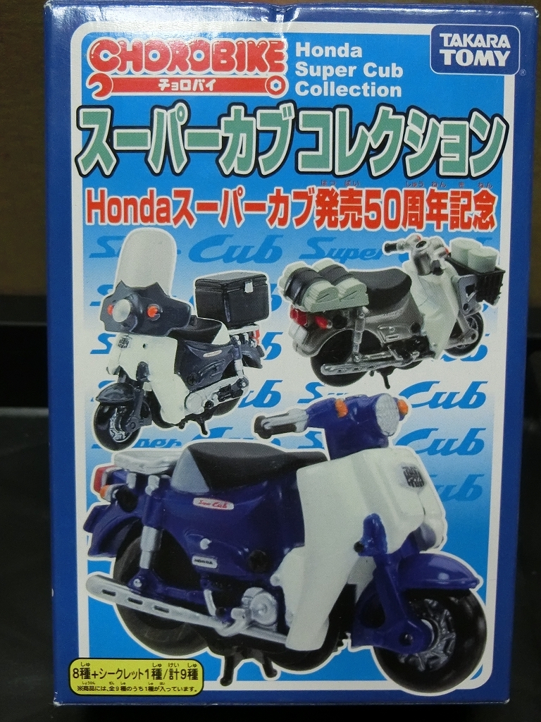 ★CHORO BIKE　チョロバイ　スーパーカブコレクション　Hondaスーパーカブ発売50周年記念　7種_画像4