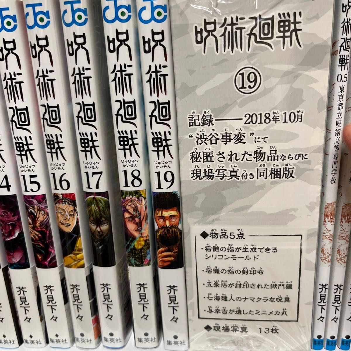 呪術廻戦4〜19巻（特典付）+0巻、公式ファンブック、特典0.5巻  コミックセット