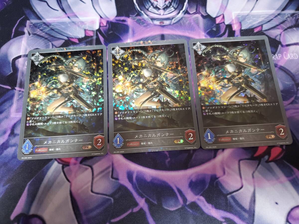 shadowverse evolve シャドウバースエボルヴ ホロ プレミアム ３枚セット PR-206 メカニカルガンナー_画像1