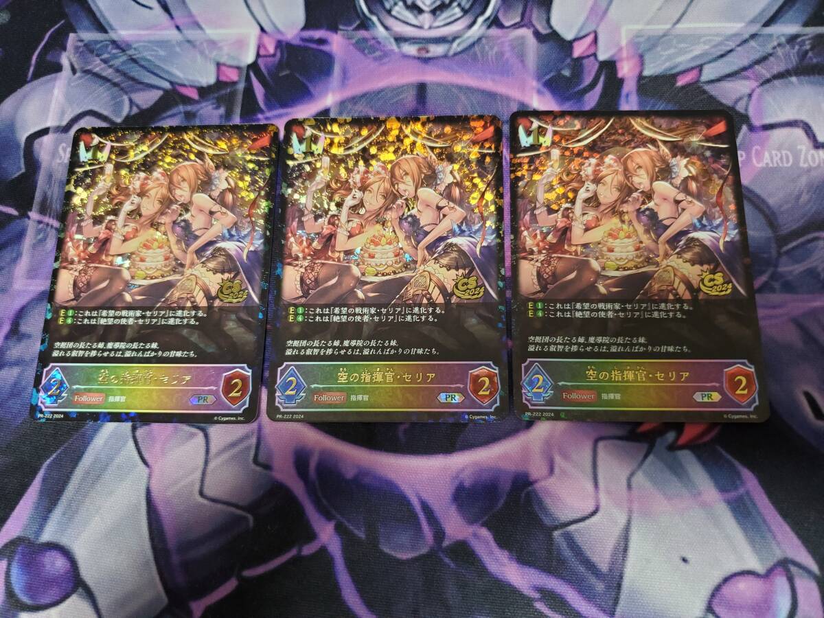 shadowverse evolve シャドウバースエボルヴ ホロ プレミアム 3枚セット PR-222 空の指揮官・セリア CS 2024 優勝 プロモ